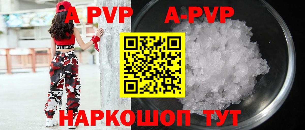 A PVP Crystall Рубцовск
