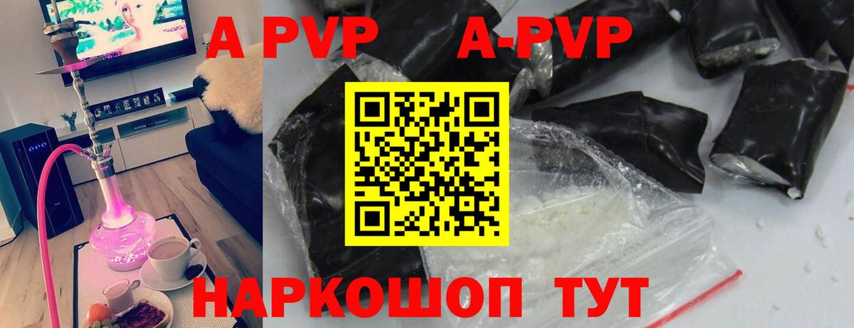 Рубцовск  А ПВП Crystall  Вход с VPN  A-PVP  Alpha PVP VHQ  Alpha PVP СК КРИС 