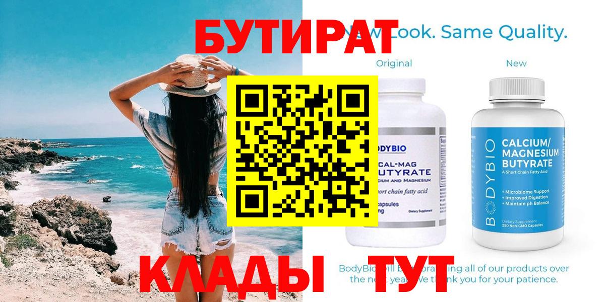 Бутират жидкий экстази  Бутират  Рубцовск  Вход с VPN 