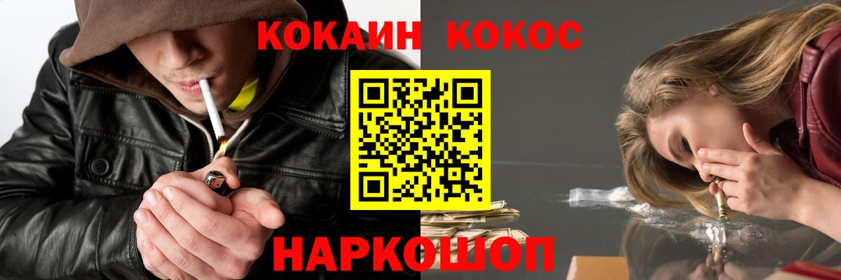 Кокаин 97%  Вход с VPN  COCAIN  Рубцовск  Кокаин 97% 