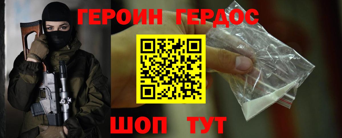 ГЕРОИН Афган Рубцовск