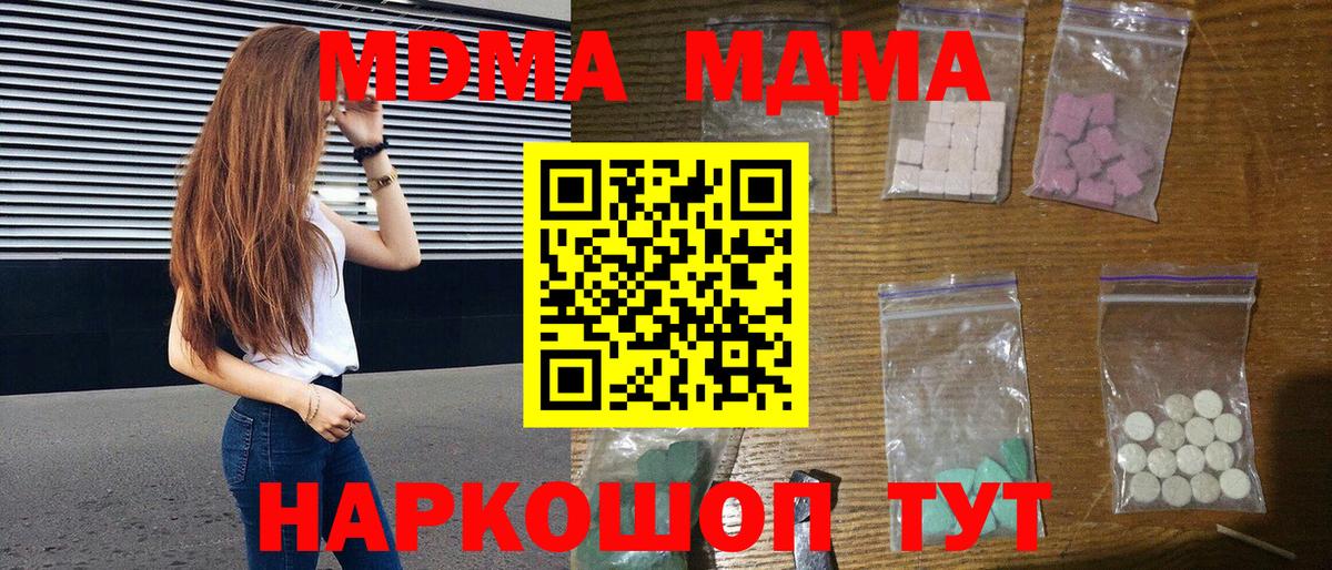 Рубцовск  MDMA Molly  Вход с VPN  MDMA VHQ 